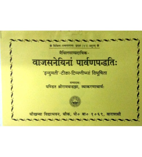 Vajasneyina Parvarn Pdayati (वाजस्नेयीना पावर्ण पद्धति)